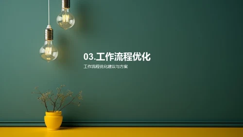 部门卓越之路