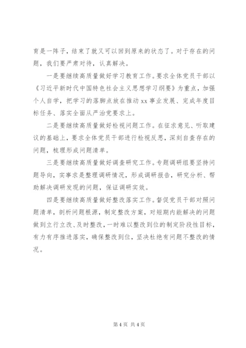 党委(党支部)主题教育开展情况报告.docx