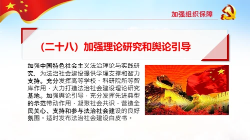 学习解读法治社会建设实施纲要（－2025年）PPT