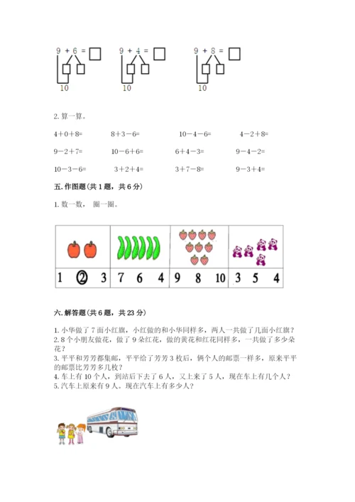 2022人教版一年级上册数学期末考试试卷附答案（达标题）.docx