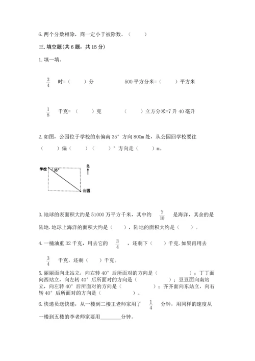 人教版六年级上册数学期中考试试卷完整答案.docx