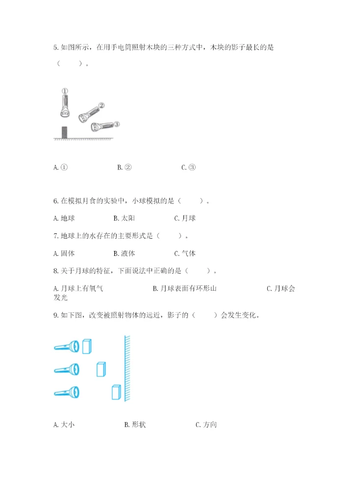 教科版三年级下册科学第三单元《太阳、地球和月球》测试卷精品.docx