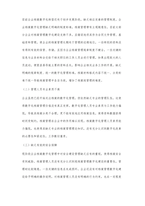 企业档案工作数字化转型对策研究.docx