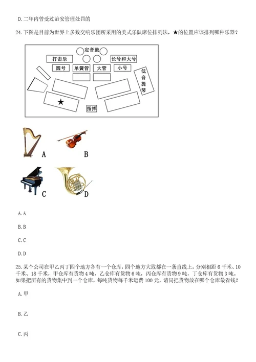 2023年05月浙江杭州市上城区湖滨街道办事处编外招考聘用8人笔试题库含答案后附解析