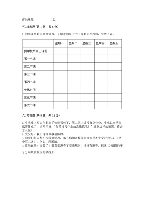 2022小学三年级上册道德与法治-期末测试卷（达标题）.docx