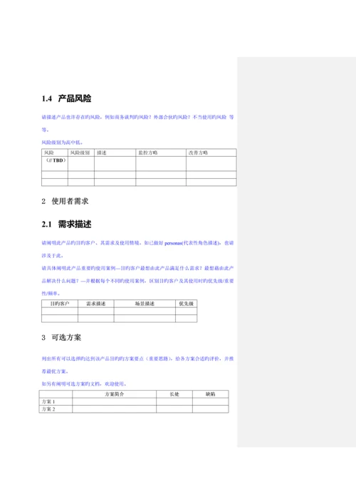 Taobao产品需求专项说明书规格最全的PRD.docx