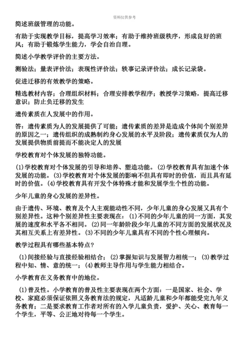 小学教师资格证教育教学知识与能力笔记整理.docx