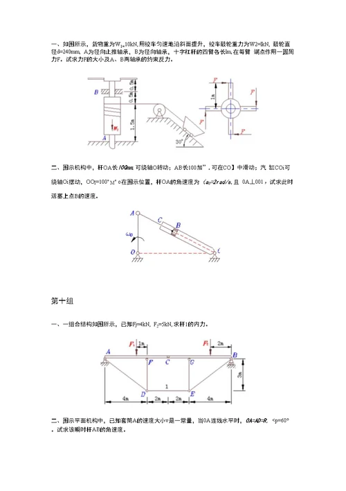 理论力学大作业习题