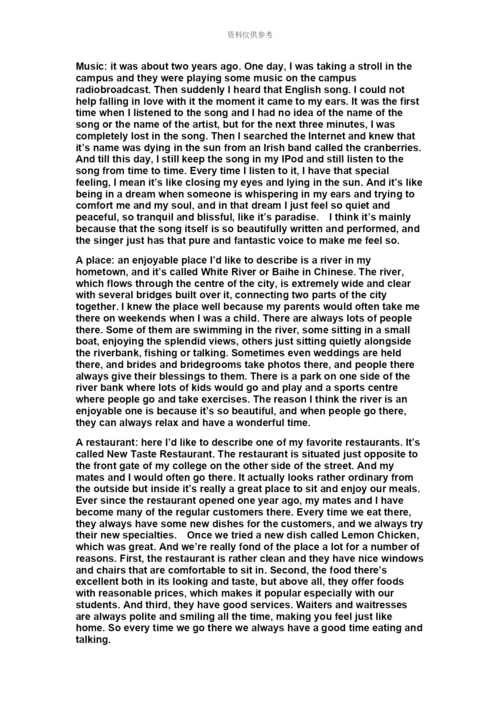 雅思口语part2参考例文.docx