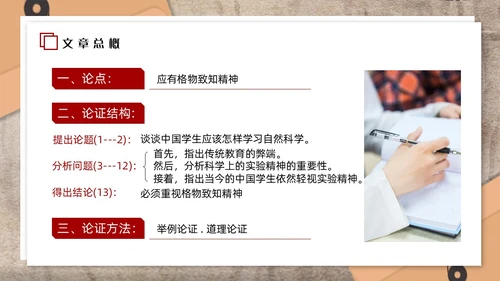 红色简约应有格物致知精神初中语文八年级下册PPT课件PPT初中语文八年级下册课件