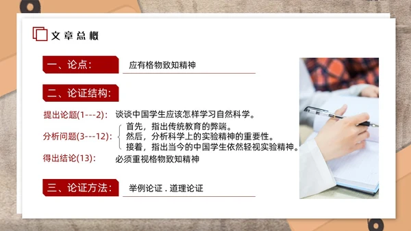 红色简约应有格物致知精神初中语文八年级下册PPT课件PPT初中语文八年级下册课件