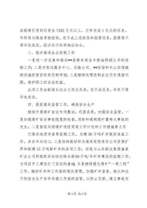 经贸局工作计划和工作措施 (2).docx