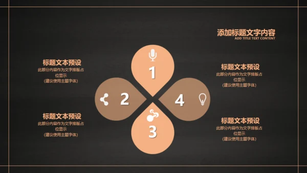 简约文艺教师节活动通用PPT模版