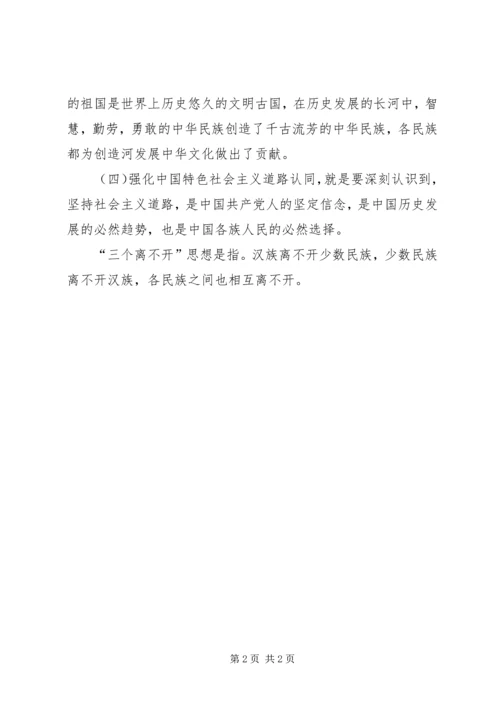 四个认同、三个离不开学习记录.docx