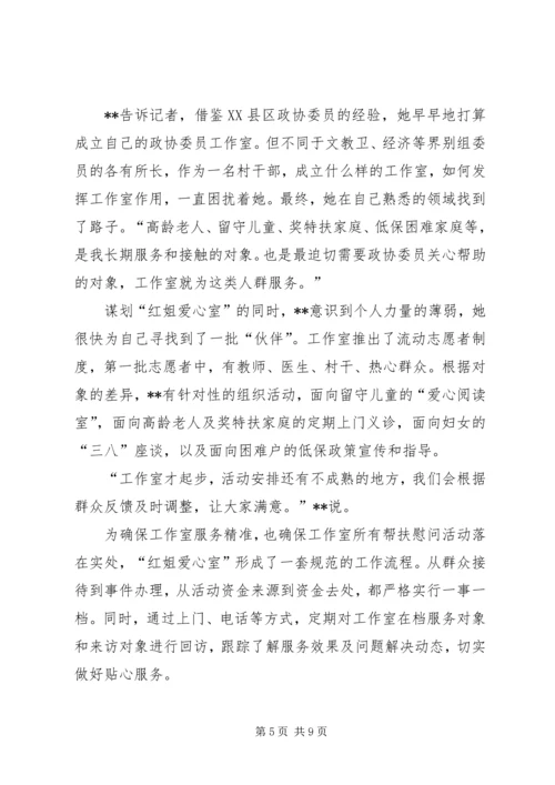 优秀政协委员先进事迹.docx