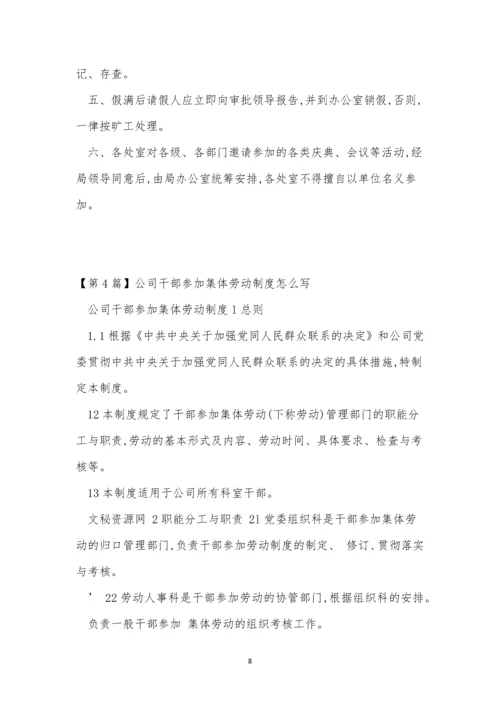 公司干部制度7篇.docx