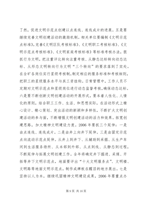 煤矿精神文明建设工作规划要点 (7).docx