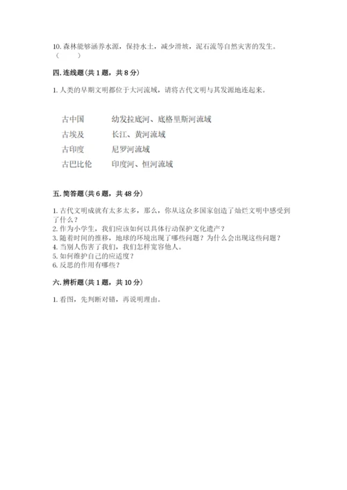部编版六年级下册道德与法治期末测试卷【最新】.docx
