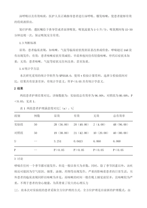 哮喘病患者呼吸护理的应用体会1.docx