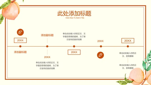 棕色小清新教育教学通用PPT演示模板