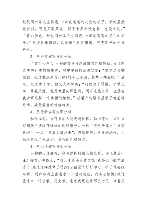 小学语文分析人物形象的方法.docx