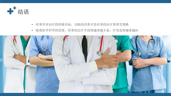 蓝色简约风康复病例医务人员培训PPT模板病例讨论