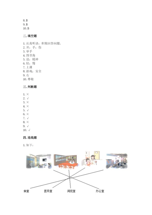 一年级道德与法治上册第二单元《校园生活真快乐》测试卷及答案【基础+提升】.docx