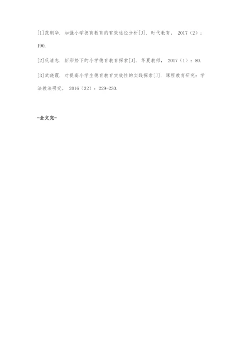 加强小学德育教育的有效途径探索.docx