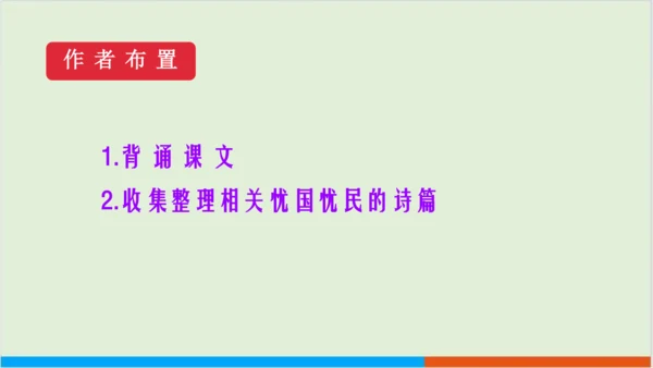 第五单元 21 古代诗歌五首之己亥杂诗（其五） 教学课件