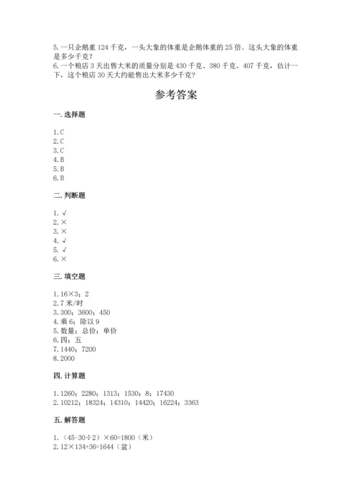 冀教版四年级下册数学第三单元 三位数乘以两位数 测试卷附完整答案（夺冠）.docx