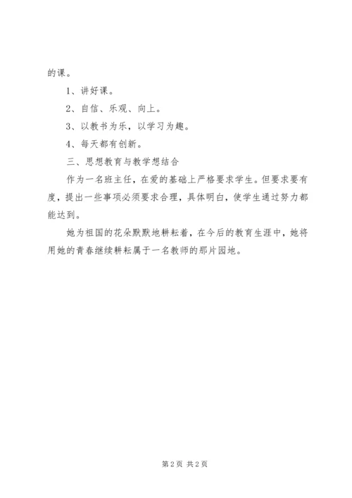 优秀教师事迹材料范文(7).docx