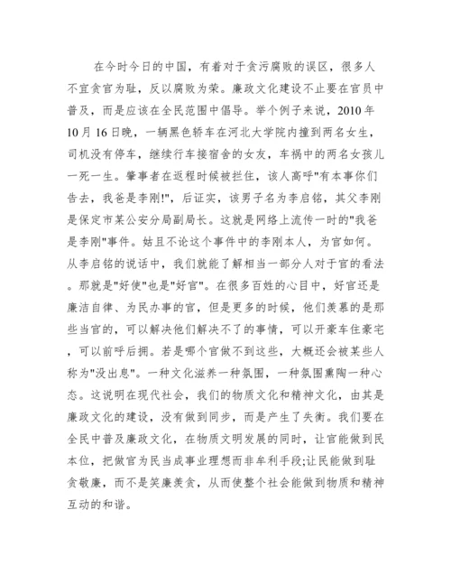关于法律方面的论文_学校廉政文化方面论文.docx