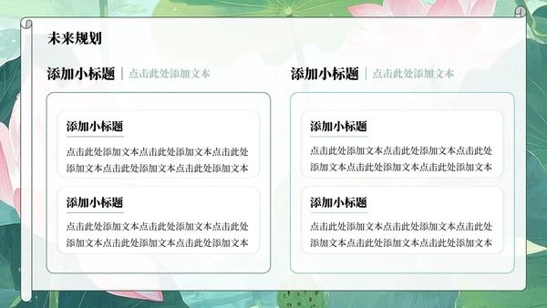 绿色荷叶小清新风大学生个人求职简历PPT模板