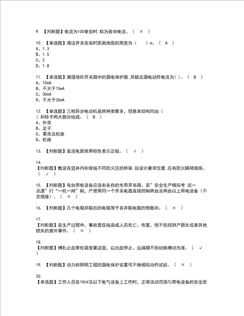 2022年建筑电工建筑特殊工种模拟考试及复审考试题含答案94