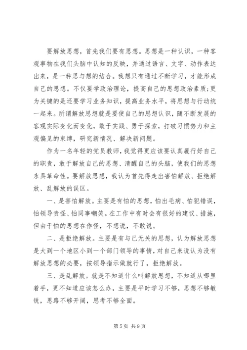 解放思想大讨论学习心得3篇.docx
