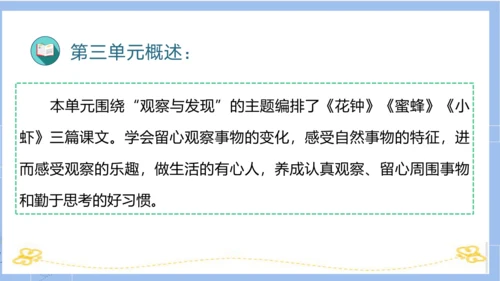 统编版三年级语文下册同步高效课堂系列第四单元（复习课件）