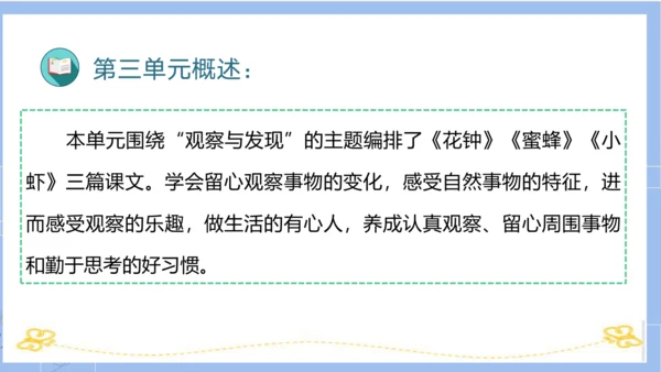 统编版三年级语文下册同步高效课堂系列第四单元（复习课件）