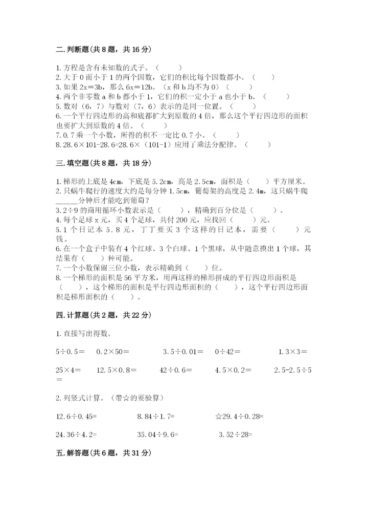 人教版小学五年级上册数学期末测试卷全面.docx