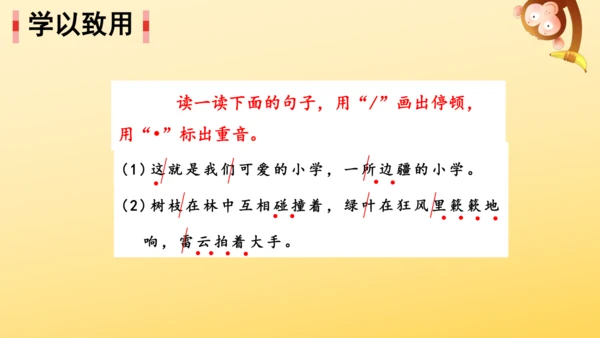统编版语文三年级上册第一单元  语文园地一  课件