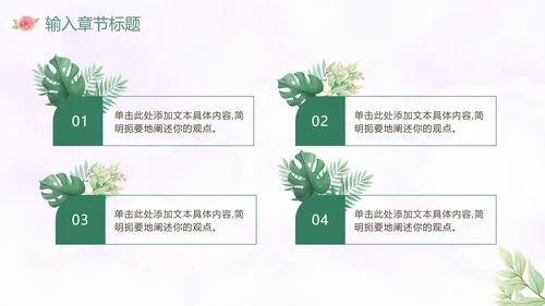 温馨玫瑰小清新PPT模板