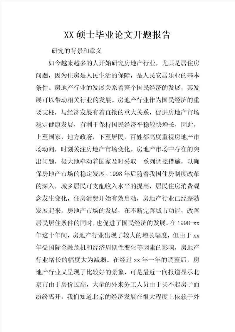 XX硕士毕业论文开题报告