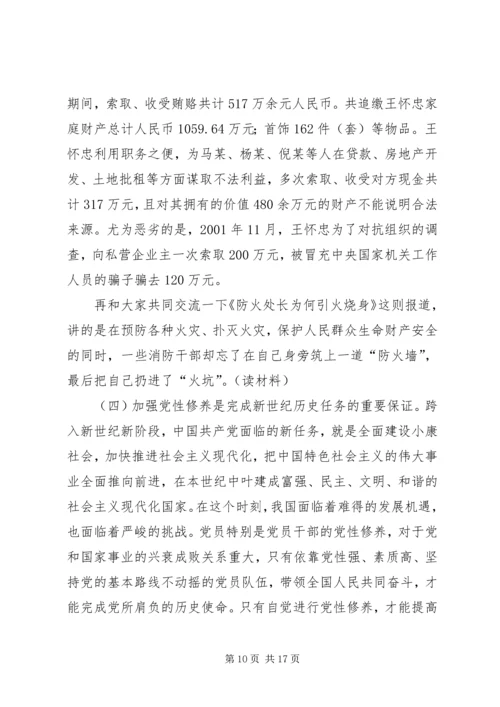 认真学习党章、自觉加强党性修养 (4).docx