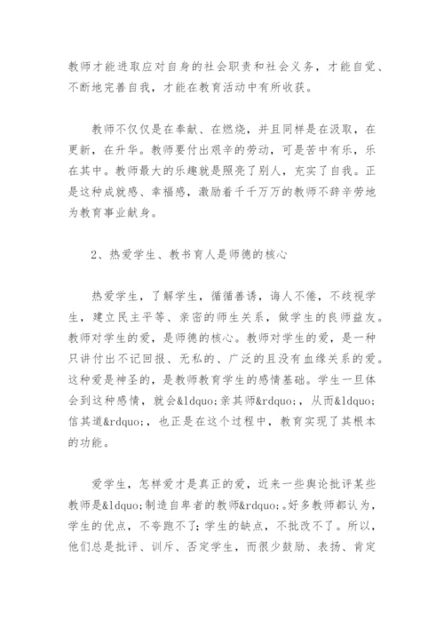 2022年师德师风培训心得体会(精选8篇).docx