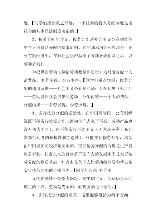 按劳分配为主体多种分配方式并存教案