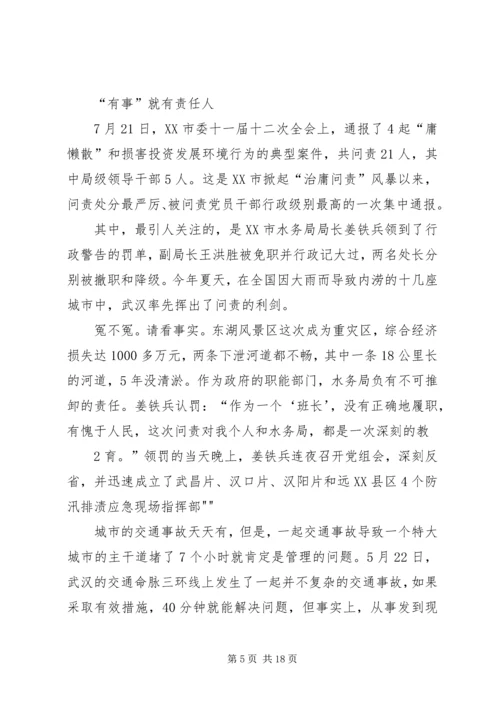 学习武汉不容“庸懒散”之感悟.docx