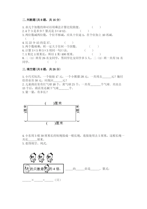 小学二年级上册数学期中测试卷精品（黄金题型）.docx