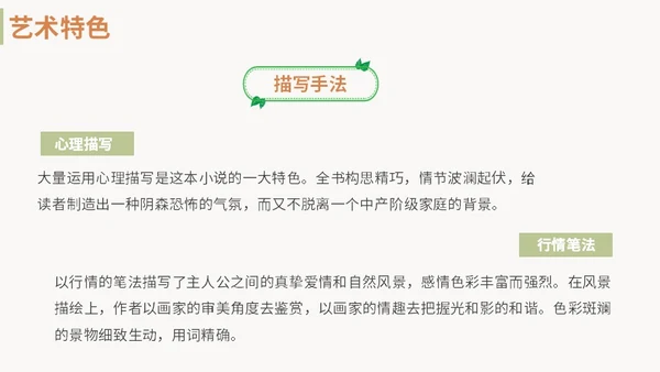绿色清新九年级语文简爱读书分享说课课件PPT模板语文九年级下册