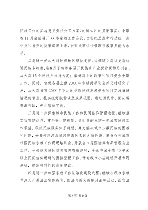 民宗局201X年度上半年工作总结及下半年工作计划.docx