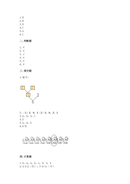 北师大版一年级上册数学期中测试卷（完整版）.docx