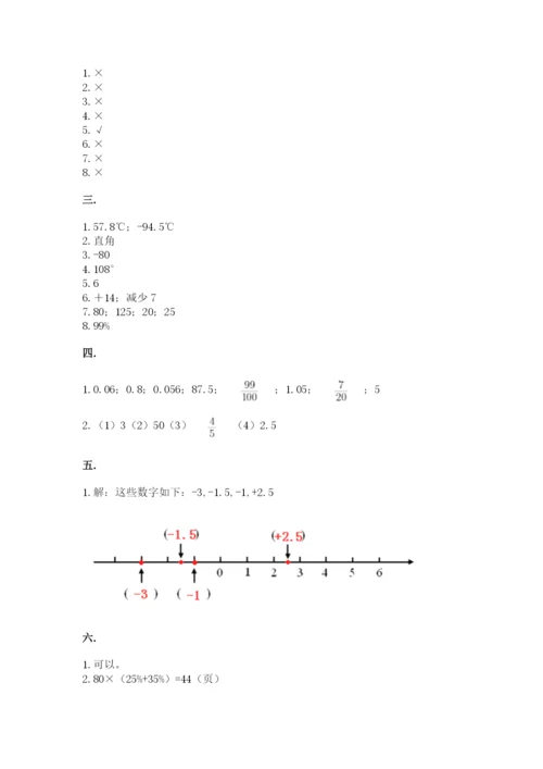 最新西师大版小升初数学模拟试卷附参考答案（模拟题）.docx